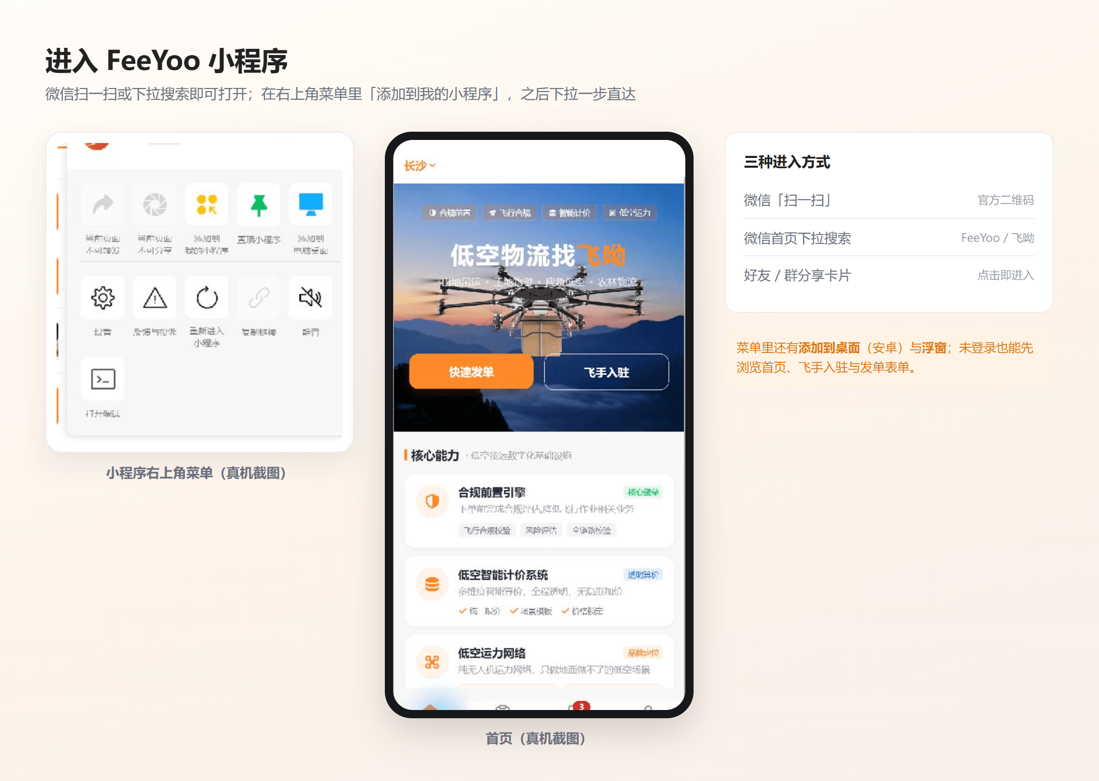微信进入 FeeYoo 小程序并添加到「我的小程序」的线上界面截图