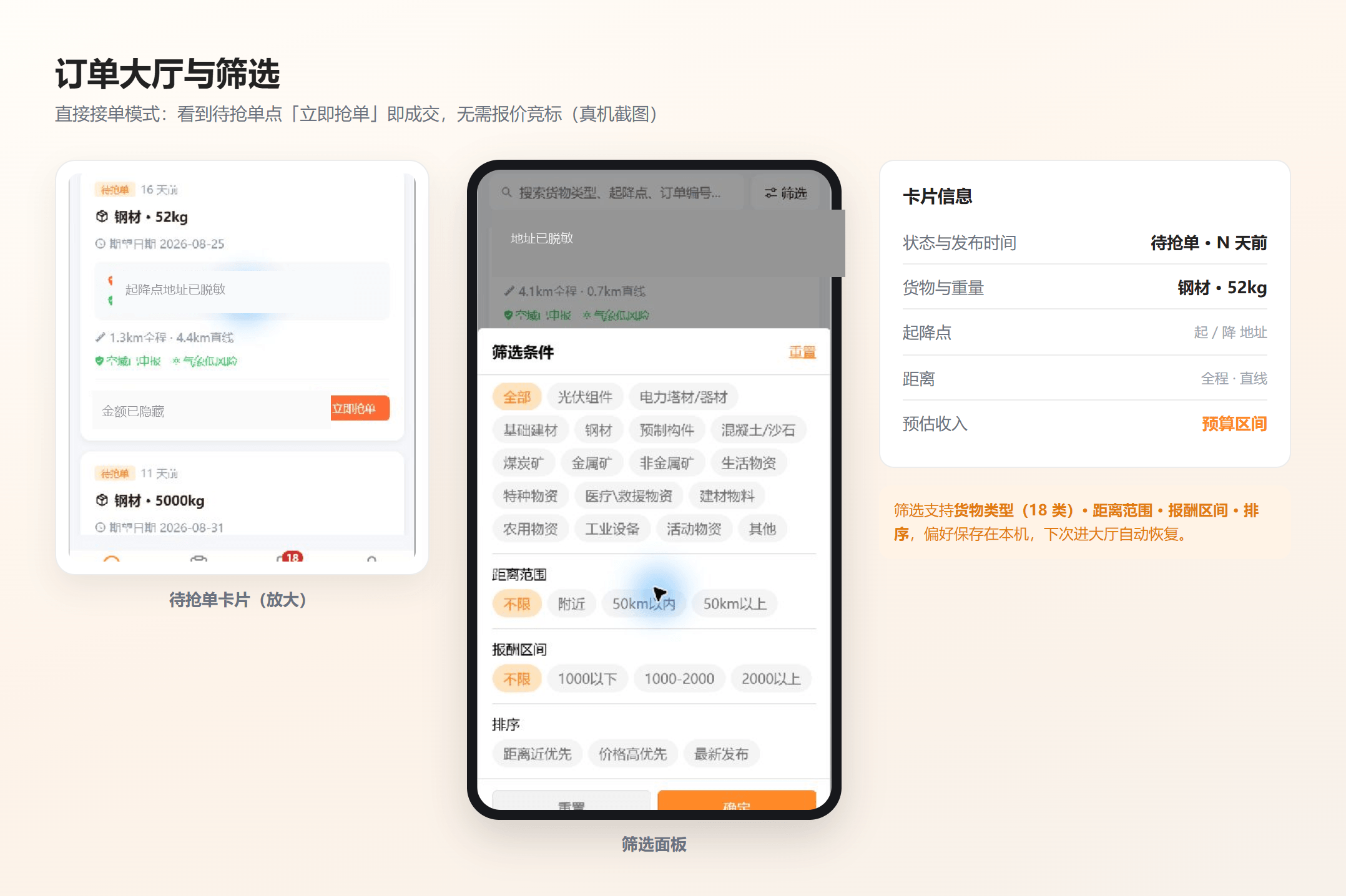 FeeYoo 线上小程序订单大厅直接接单模式与筛选面板（界面示意图，示例数据，金额与地址已脱敏）
